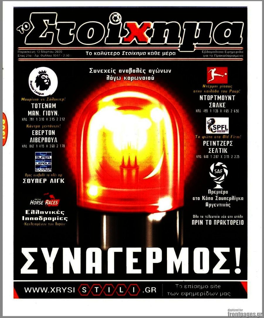 Προγνωσπόρ Στοίχημα