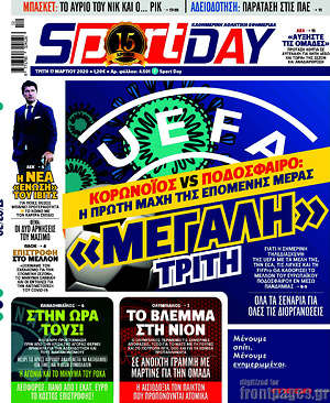 Πρωτοσέλιδο εφημερίδας Sport Day - protoselida