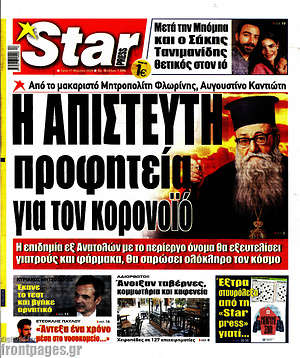 Πρωτοσέλιδο εφημερίδας Star press - protoselida