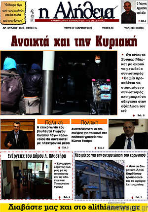 Πρωτοσέλιδο Η Αλήθεια