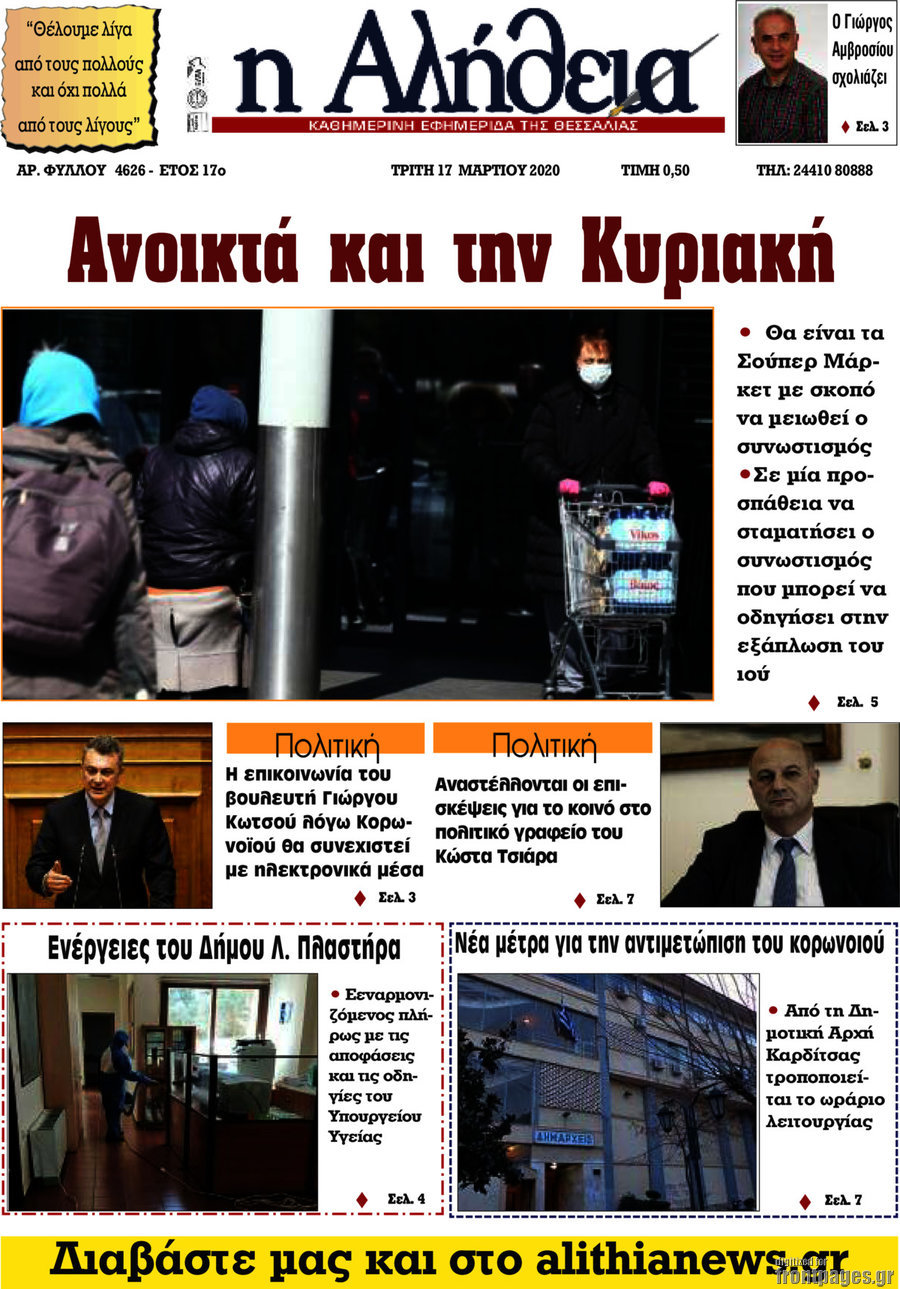 Η Αλήθεια