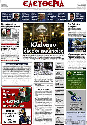 Πρωτοσέλιδο Ελευθερία