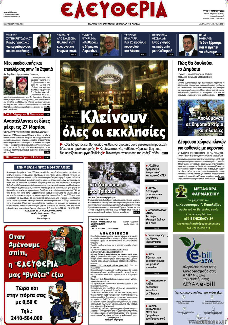 Ελευθερία