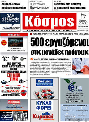 Πρωτοσέλιδο Κόσμος