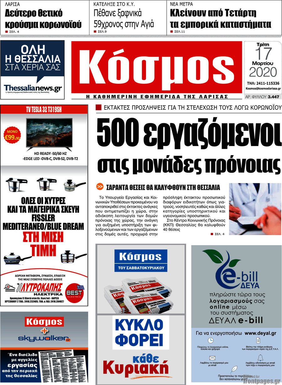 Κόσμος