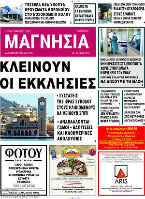 Πρωτοσέλιδο Μαγνησία