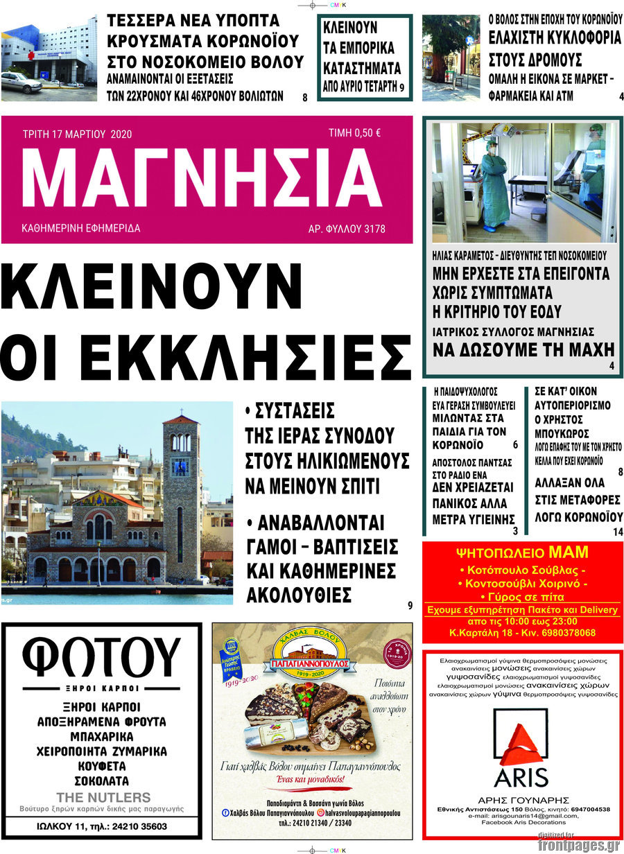 Μαγνησία