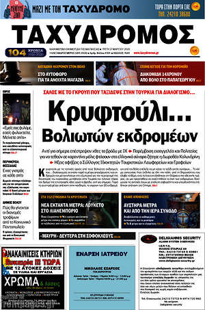 Πρωτοσέλιδο Ταχυδρόμος