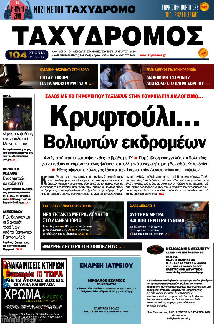Ταχυδρόμος