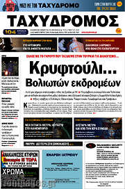 /Ταχυδρόμος