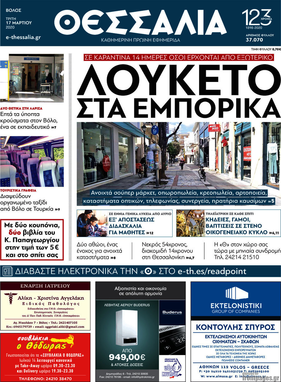 Θεσσαλία