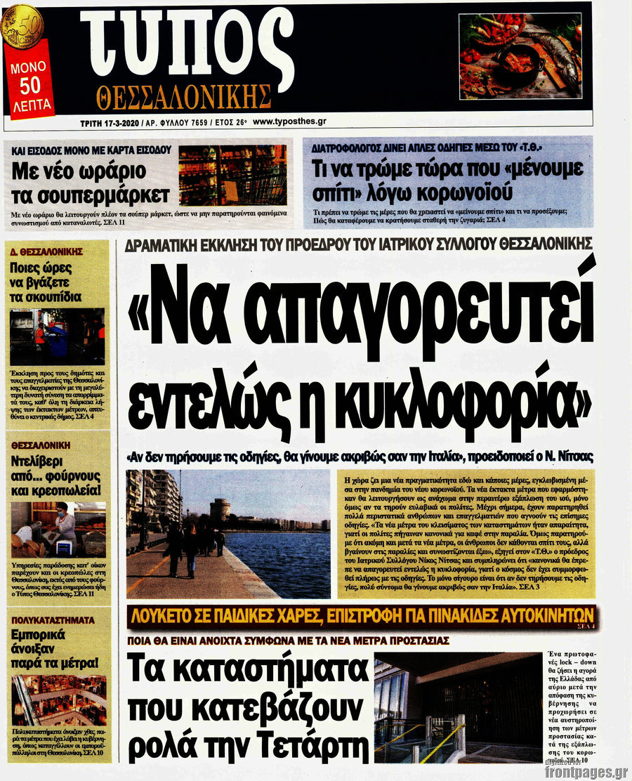 Τύπος Θεσσαλονίκης