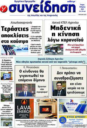 Πρωτοσέλιδο Συνείδηση