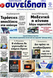 /Συνείδηση