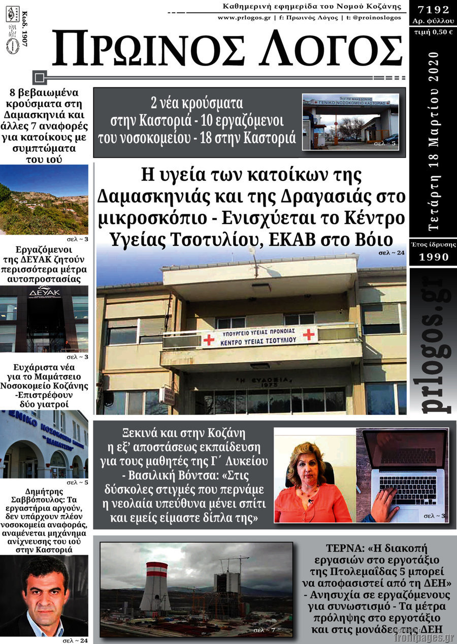 Πρωινός Λόγος