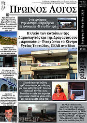 /Πρωινός Λόγος