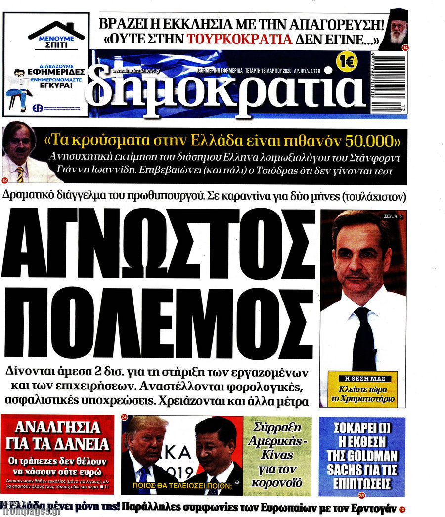 Δημοκρατία