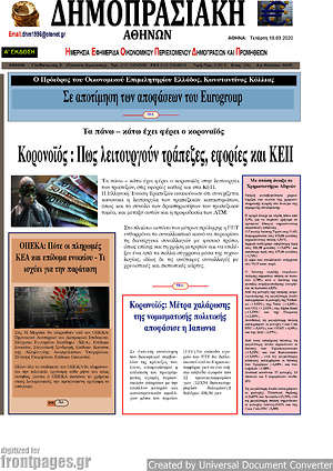 Πρωτοσέλιδο Δημοπρασιακή Αθηνών