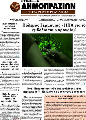 Πρωτοσέλιδο Εφημερίς Δημοπρασιών