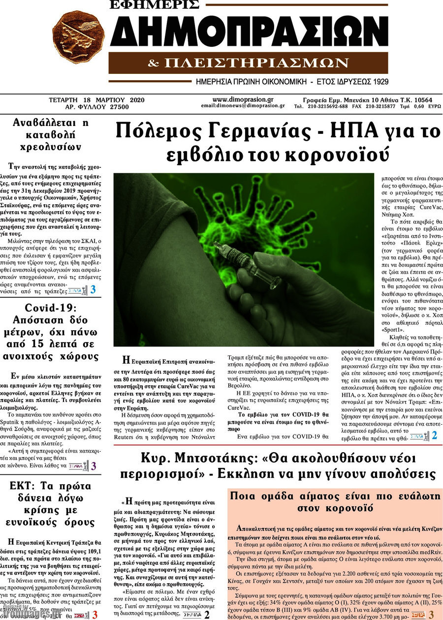 Εφημερίς Δημοπρασιών