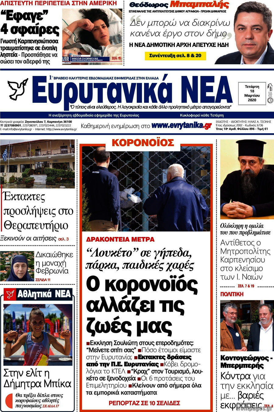 Ευρυτανικά Νέα