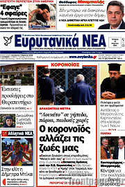 /Ευρυτανικά Νέα