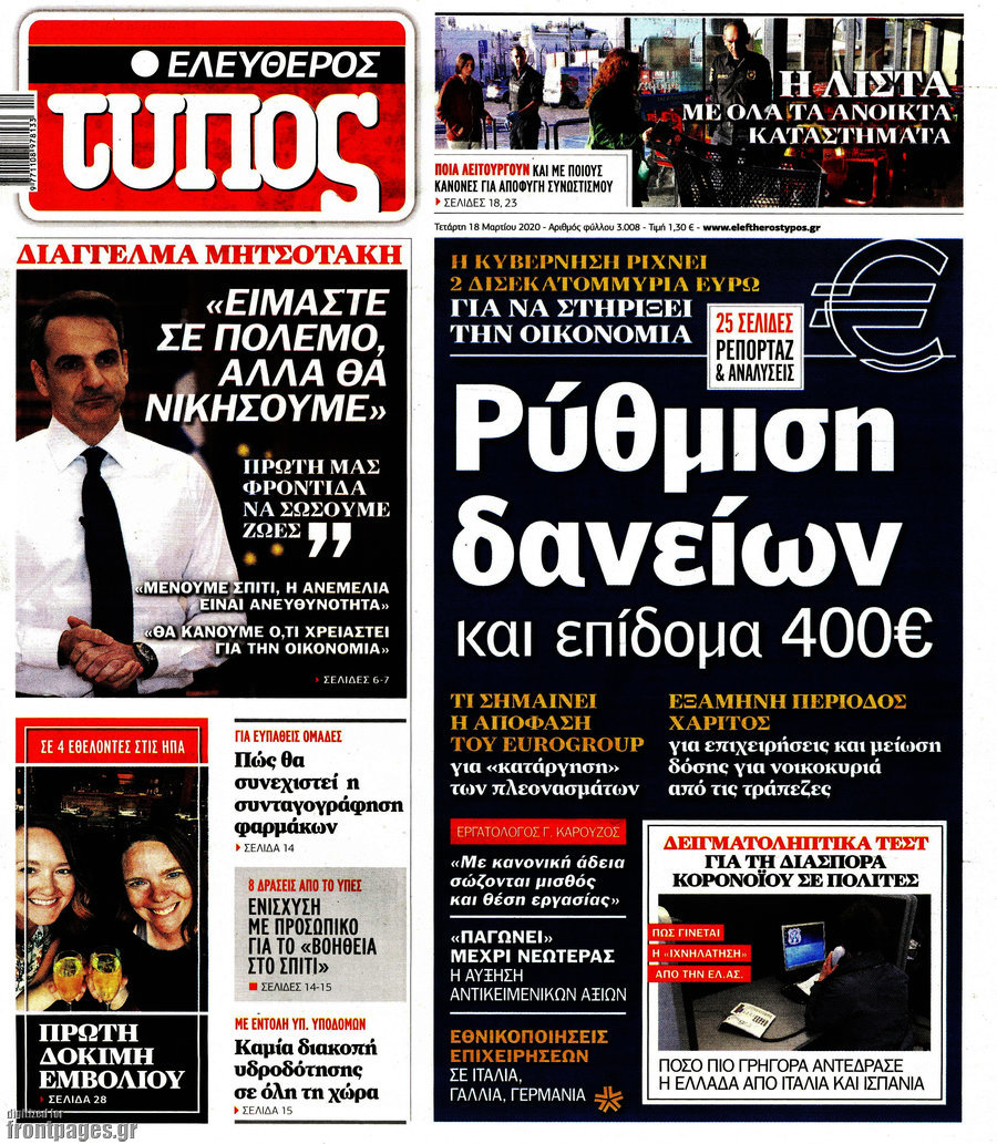 Ελεύθερος Τύπος