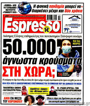 Πρωτοσέλιδο εφημερίδας Espresso - protoselida