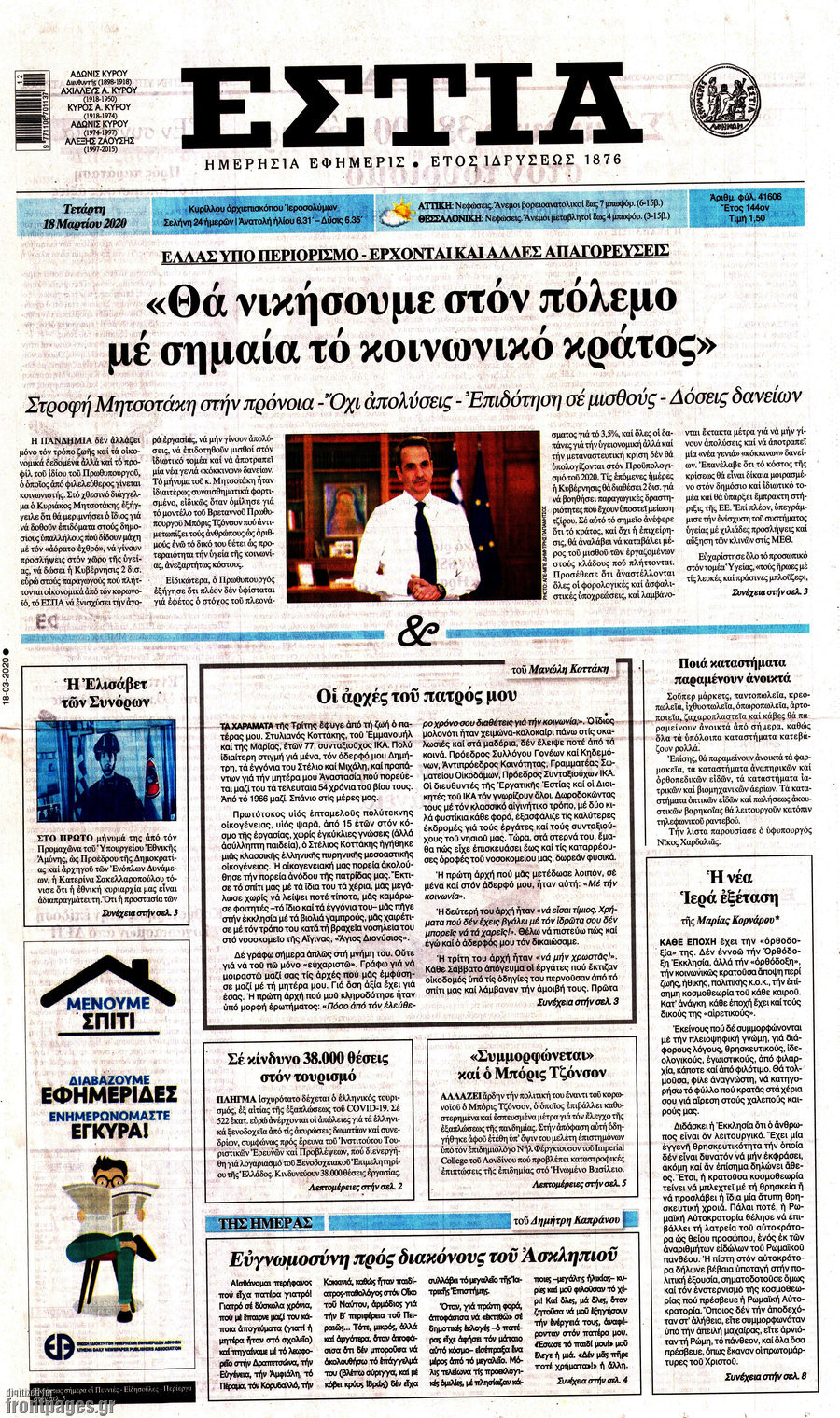 Εστία
