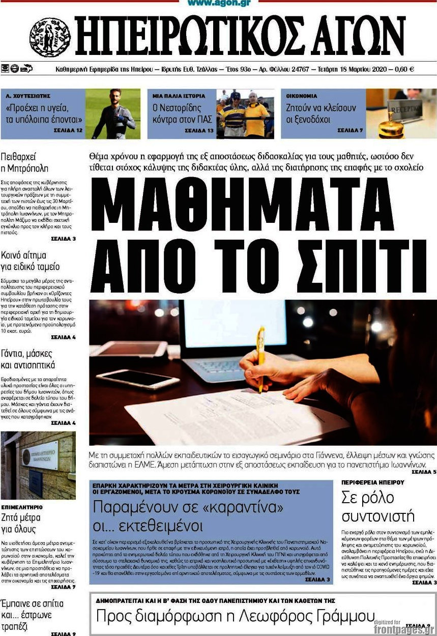 Ηπειρωτικός Αγών