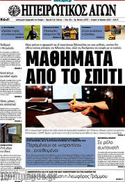/Ηπειρωτικός Αγών