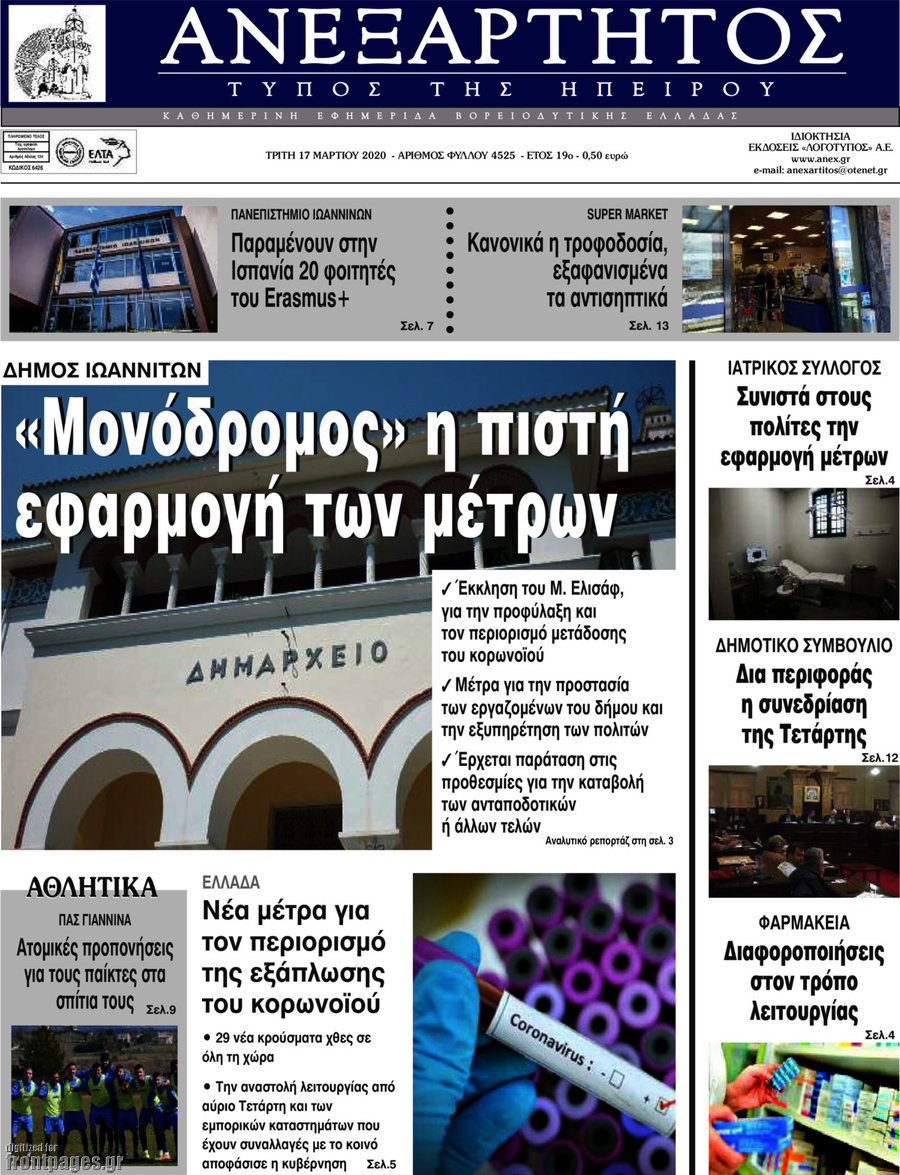 Ανεξάρτητος