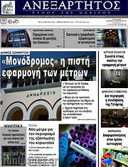 /Ανεξάρτητος