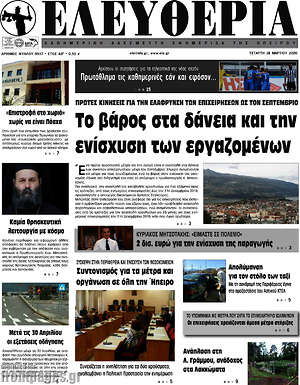 Πρωτοσέλιδο Ελευθερία