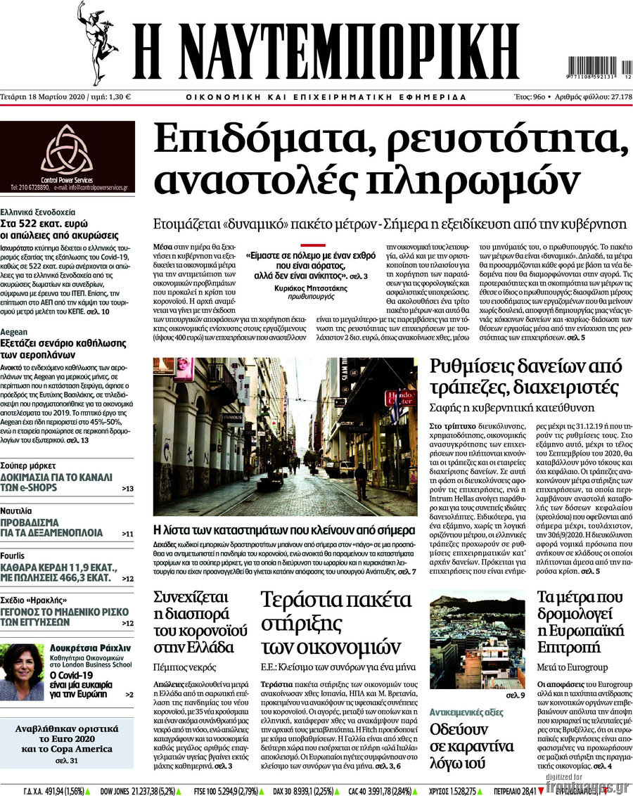 Η Ναυτεμπορική
