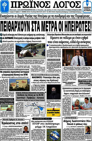 Πρωτοσέλιδο Πρωινός Λόγος