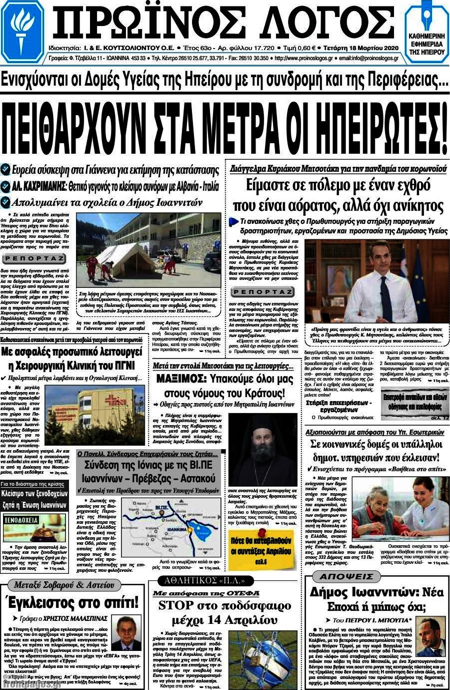 Πρωινός Λόγος