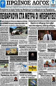 /Πρωινός Λόγος
