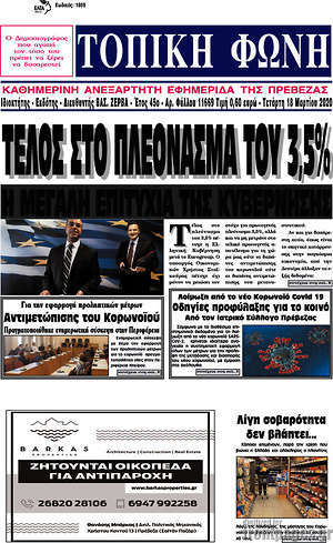 Πρωτοσέλιδο Τοπική Φωνή