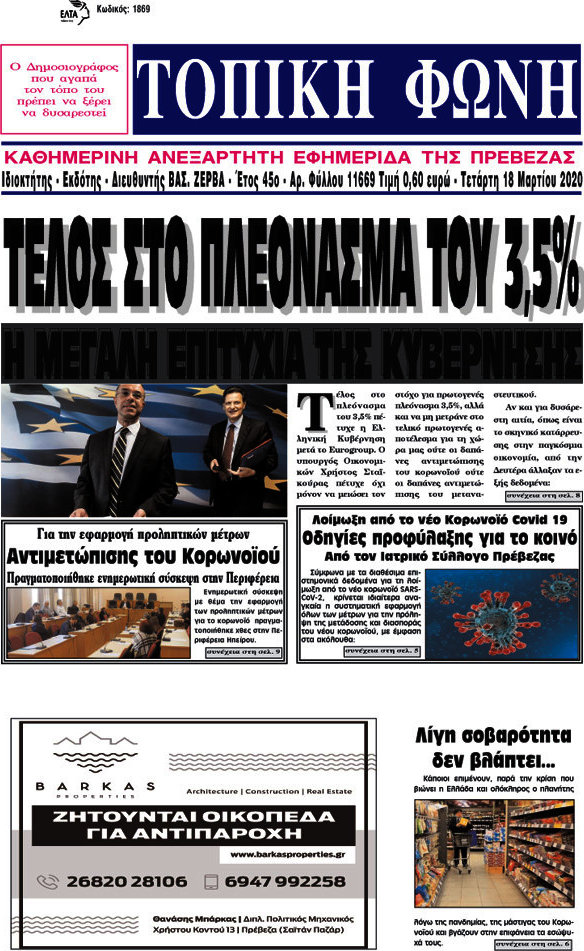 Τοπική Φωνή