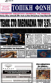 /Τοπική Φωνή