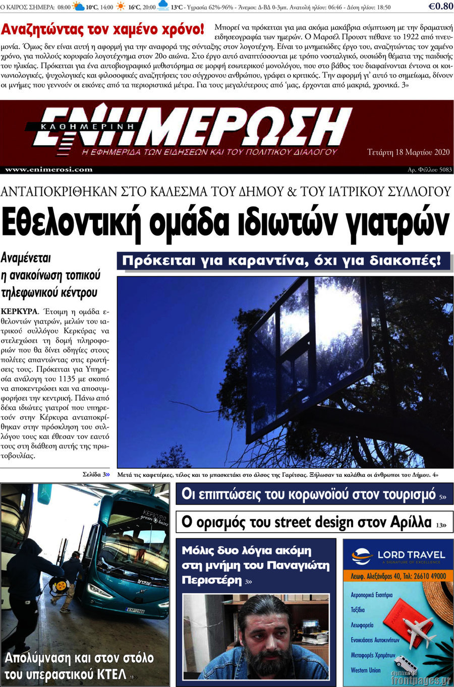 Ενημέρωση