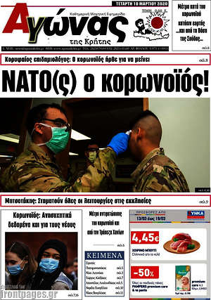 Πρωτοσέλιδο Αγώνας της Κρήτης