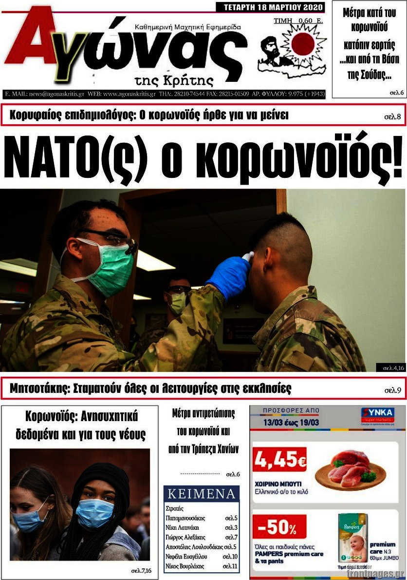 Αγώνας της Κρήτης