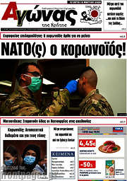 /Αγώνας της Κρήτης