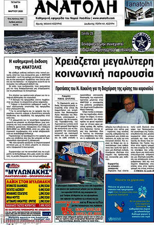Πρωτοσέλιδο Ανατολή