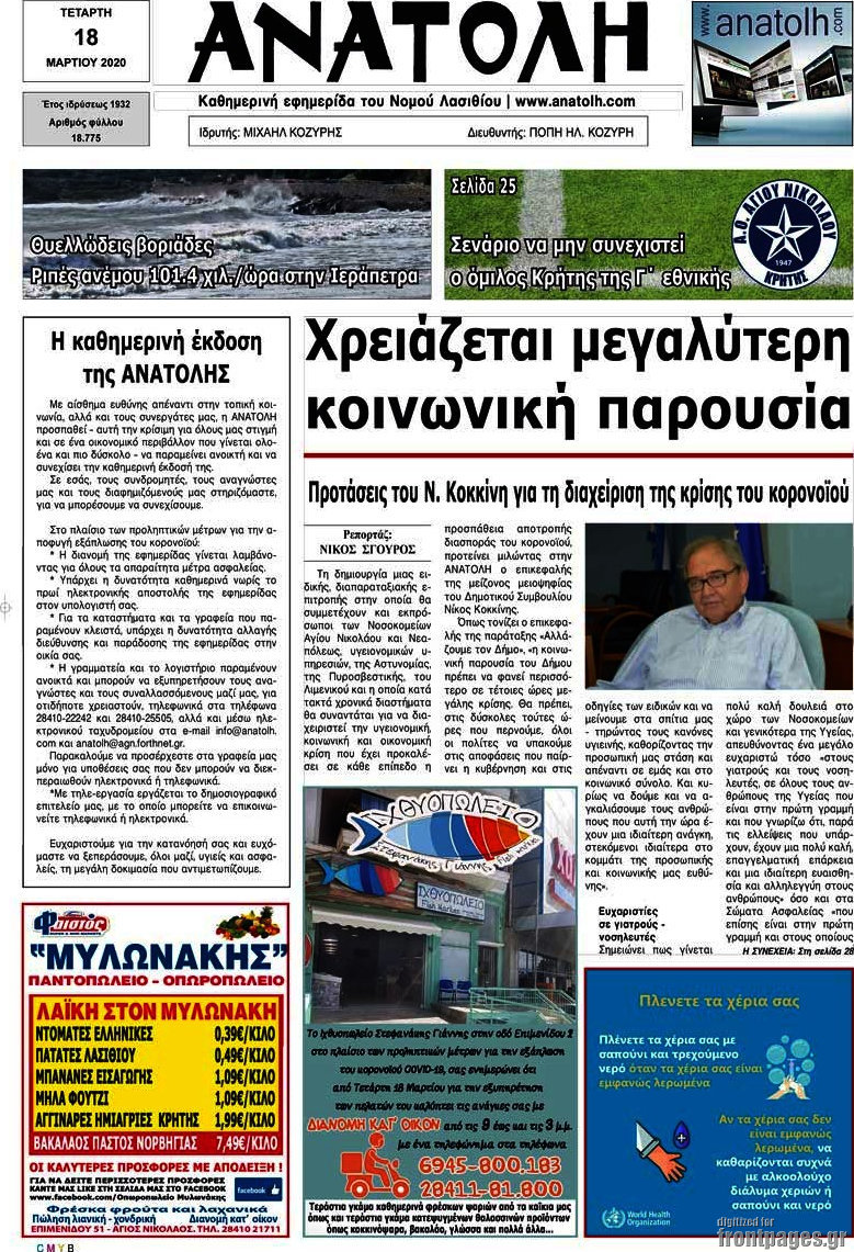 Ανατολή