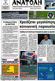 /Ανατολή