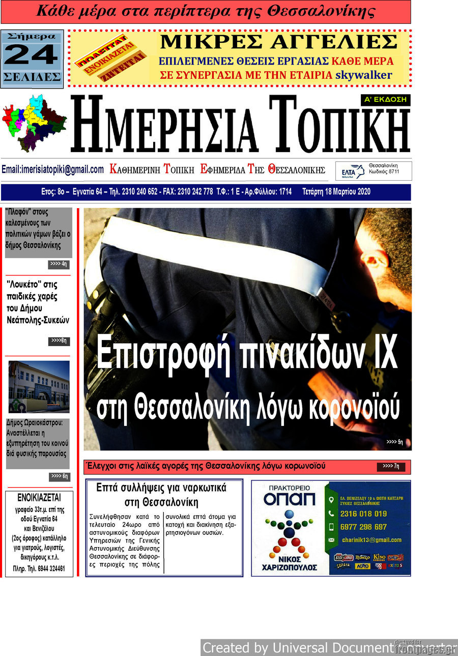 Ημερήσια Τοπική
