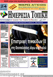 /Ημερήσια Τοπική